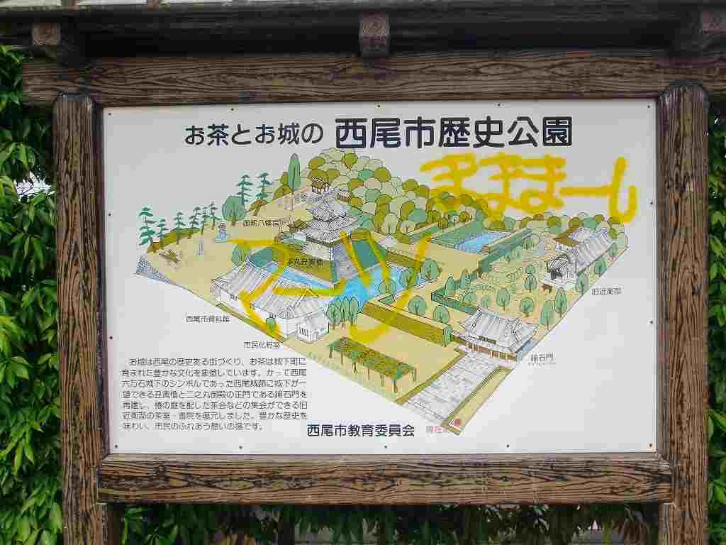 三河の小京都　西尾城
