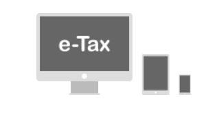 e-tax （確定申告）🏢